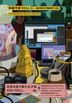 映像作家100人＋NEWCOMER 100　JAPANESE MOTION GRAPHIC CREATORS【電子書籍】[ 庄野祐輔 ]