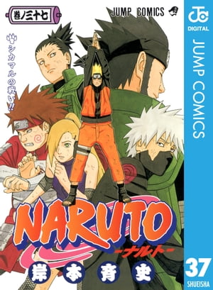 NARUTOーナルトー モノクロ版 37