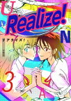 Realize！ 分冊版3【電子書籍】[ UNA ]