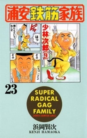 ＜p＞超元気小学生・小鉄が大暴れ！　新キャラ小林次郎と小鉄の史上最強カンフーバトルの行方は……!?＜/p＞画面が切り替わりますので、しばらくお待ち下さい。 ※ご購入は、楽天kobo商品ページからお願いします。※切り替わらない場合は、こちら をクリックして下さい。 ※このページからは注文できません。