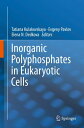 ŷKoboŻҽҥȥ㤨Inorganic Polyphosphates in Eukaryotic CellsŻҽҡۡפβǤʤ18,231ߤˤʤޤ