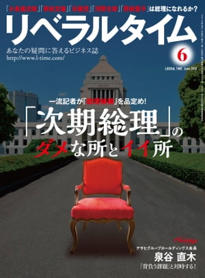 リベラルタイム2018年6月号