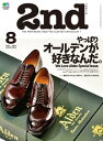 2nd(セカンド) 2018年8月号 Vol.137【電子書籍】