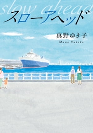 スローアヘッド