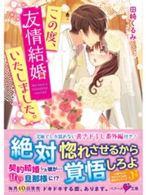 この度、友情結婚いたしました。