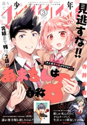 少年マガジンエッジ 2023年3月号 [2023年2月17日発売]