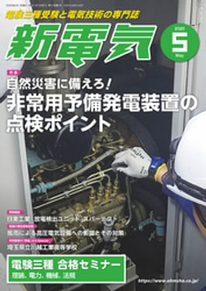 新電気2020年5月号