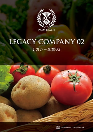 レガシー企業レポート2【電子書籍】[ レガシーリサーチチーム ]
