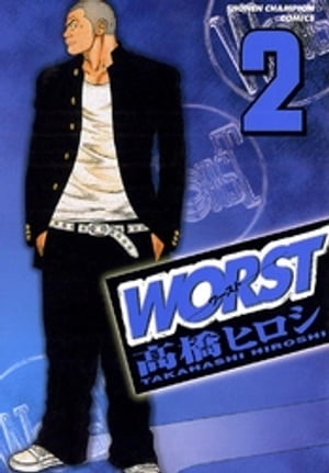 WORST（２）