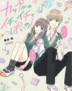 カップルのイチャイチャっぽいの！【電子書籍】 慎本真