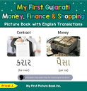 My First Gujarati Money, Finance Shopping Picture Book with English Translations Teach Learn Basic Gujarati words for Children, 17【電子書籍】 Priyal Jhaveri