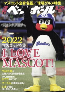 週刊ベースボール 2022年 8/29号【電子書籍】[ 週刊ベースボール編集部 ]