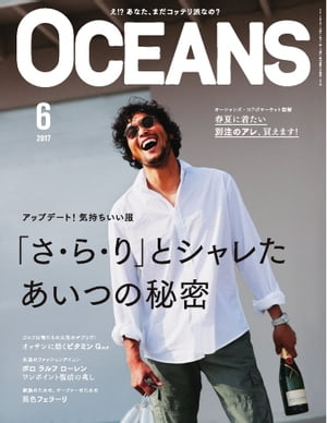 OCEANS（オーシャンズ） 2017年6月号【電子書籍】