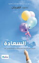 ??? ??????? ???? ????? ???? ????? ?????? ??????? ??????? ??? ??????? ???????? ?? ?????【電子書籍】[ Saud Alfarhan ]