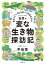 見たことのないものをつかまえたい！　世界の変な生き物探訪記