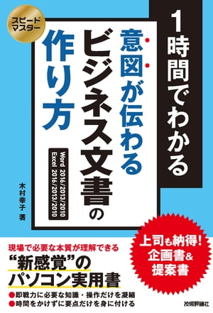 スピードマスター 1時間でわかる 意