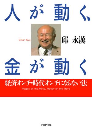 人が動く、金が動く