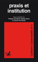 Praxis et institution【電子書籍】