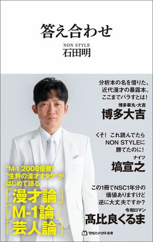 石田明