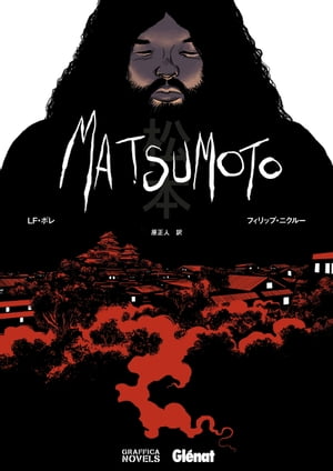 MATSUMOTO【電子書籍】[ LF・ボレ ]