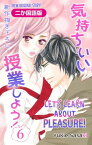 【二か国語版】Love Silky　気持ちいい授業しよう！・6【電子書籍】[ ささきゆきえ ]