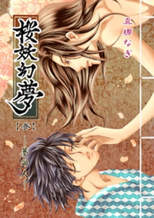 真梛なぎ