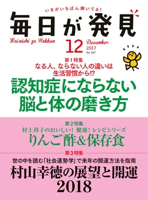 毎日が発見　2017年12月号