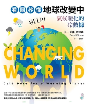 ŷKoboŻҽҥȥ㤨ִԦ?ϵ桧ȲŪڡ Changing World: Cold Data for a Warming PlanetŻҽҡ[ ҡ ]פβǤʤ1,554ߤˤʤޤ