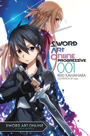 Sword Art Online Progressive 1 (light novel)【電子書籍】 Reki Kawahara