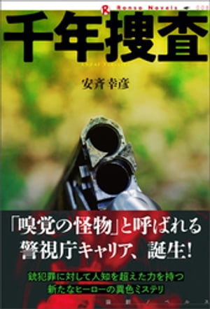 安斉幸彦