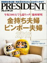 PRESIDENT (プレジデント) 2016年 9/12号 [雑誌]【電子書籍】[ PRES...