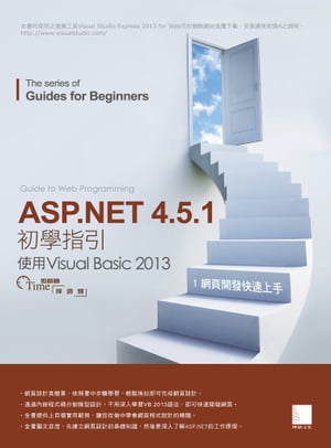 ASP.NET 4.5.1 初學指引[1] - 使用Visual Basic 2013