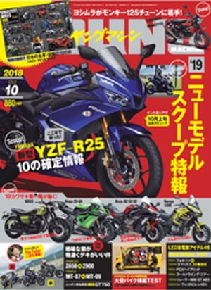 ヤングマシン2018年10月号