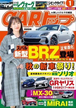 CARトップ 2021年 1月号