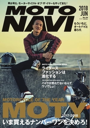 MOTO NAVI（モトナビ） NO.94 2018 June【電子書籍】