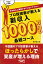 プロ投資家が教える副収入1000万円の最短コース