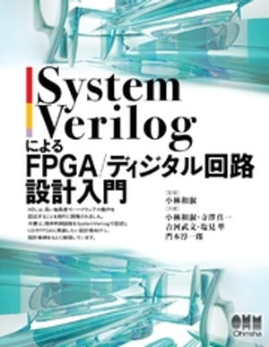 SystemVerilogɂFPGA/fBW^H݌vydqЁz[ јai ]