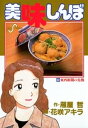 美味しんぼ 漫画 美味しんぼ（63）【電子書籍】[ 雁屋哲 ]