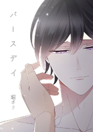 堀ボリ
