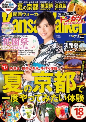 KansaiWalker関西ウォーカー　2017 No.14【電子書籍】[ KansaiWalker編集部 ]