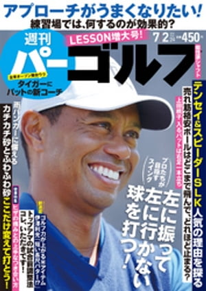 週刊パーゴルフ 2019/7/2号