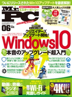 Mr.PC (ミスターピーシー) 2017年 6月号