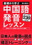 基礎から学ぶ 中国語発音レッスン（MP3CD-ROMなしバージョン）