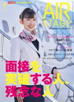 AIR STAGE (エアステージ) 2022年4月号【電子書籍】[ イカロス出版 ]