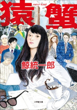 sarukaniŻҽҡ[ Ϻ ]