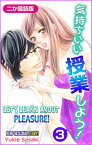 【二か国語版】Love Silky　気持ちいい授業しよう！・3【電子書籍】[ ささきゆきえ ]