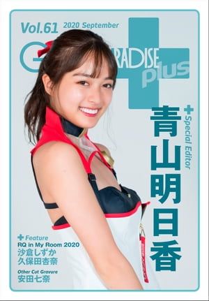 GALS PARADISE plus Vol.61 2020 SeptemberydqЁz[ Oh ]