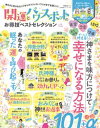 楽天楽天Kobo電子書籍ストア晋遊舎ムック お得技シリーズ177　開運とパワースポットのお得技ベストセレクション【電子書籍】[ 晋遊舎 ]