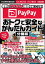 PayPay 　おトクで安全なかんたんガイド【分冊版】