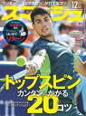 スマッシュ 2023年12月号【電子書籍】